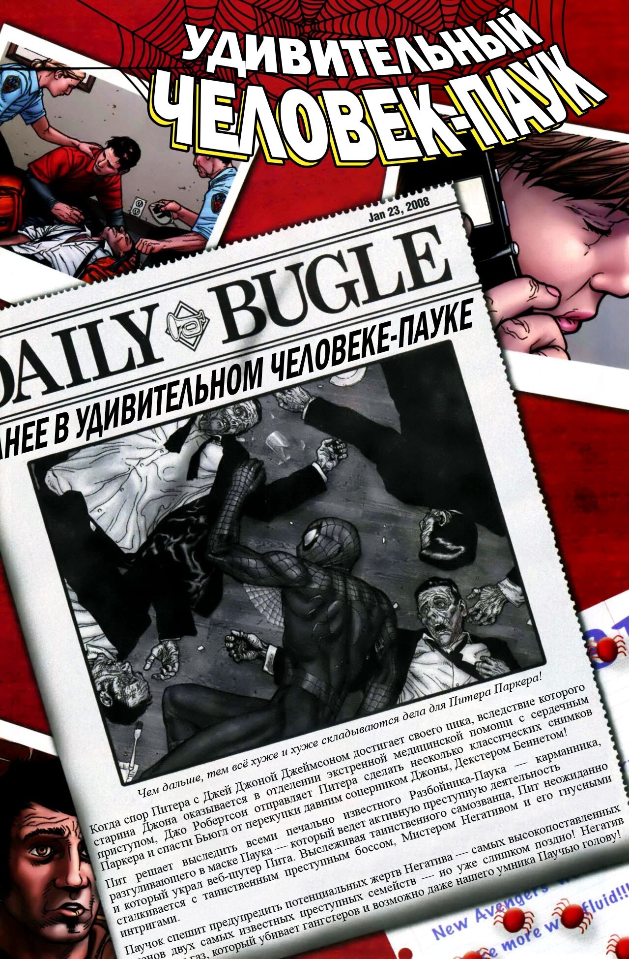 Read Удивительный Человек-Паук Manga Online