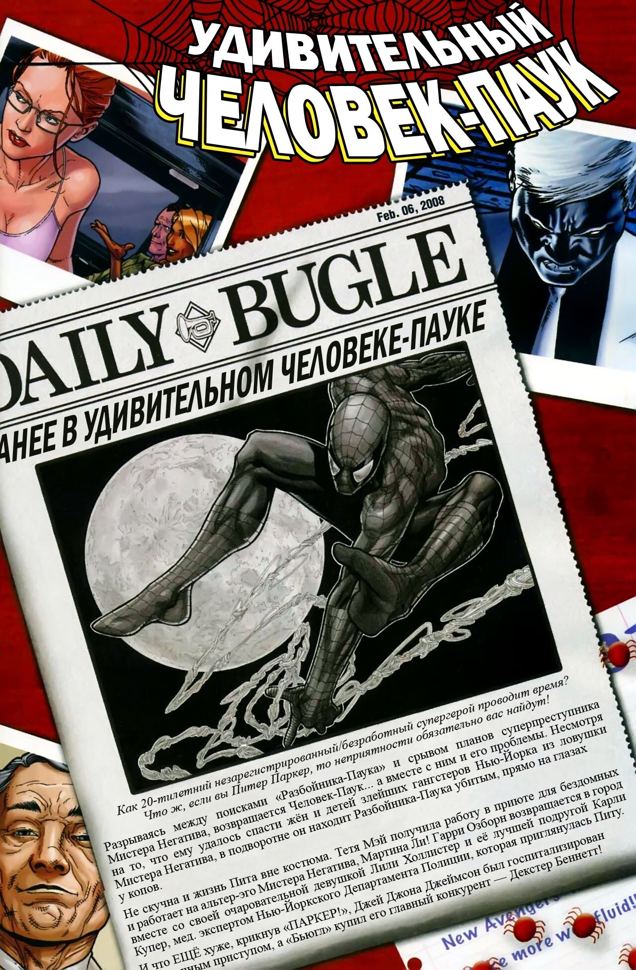 Read Удивительный Человек-Паук Manga Online