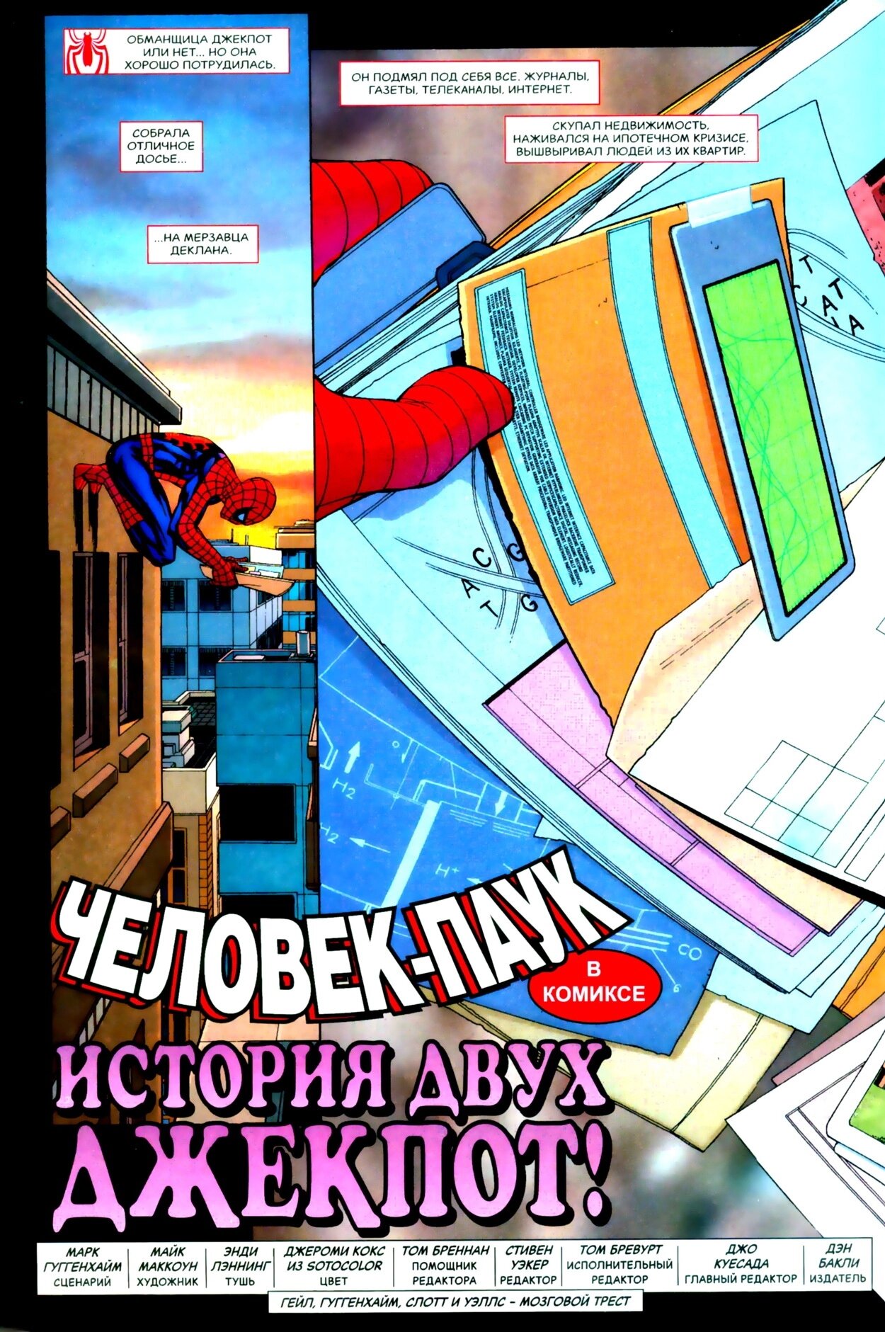 Read Удивительный Человек-Паук Manga Online