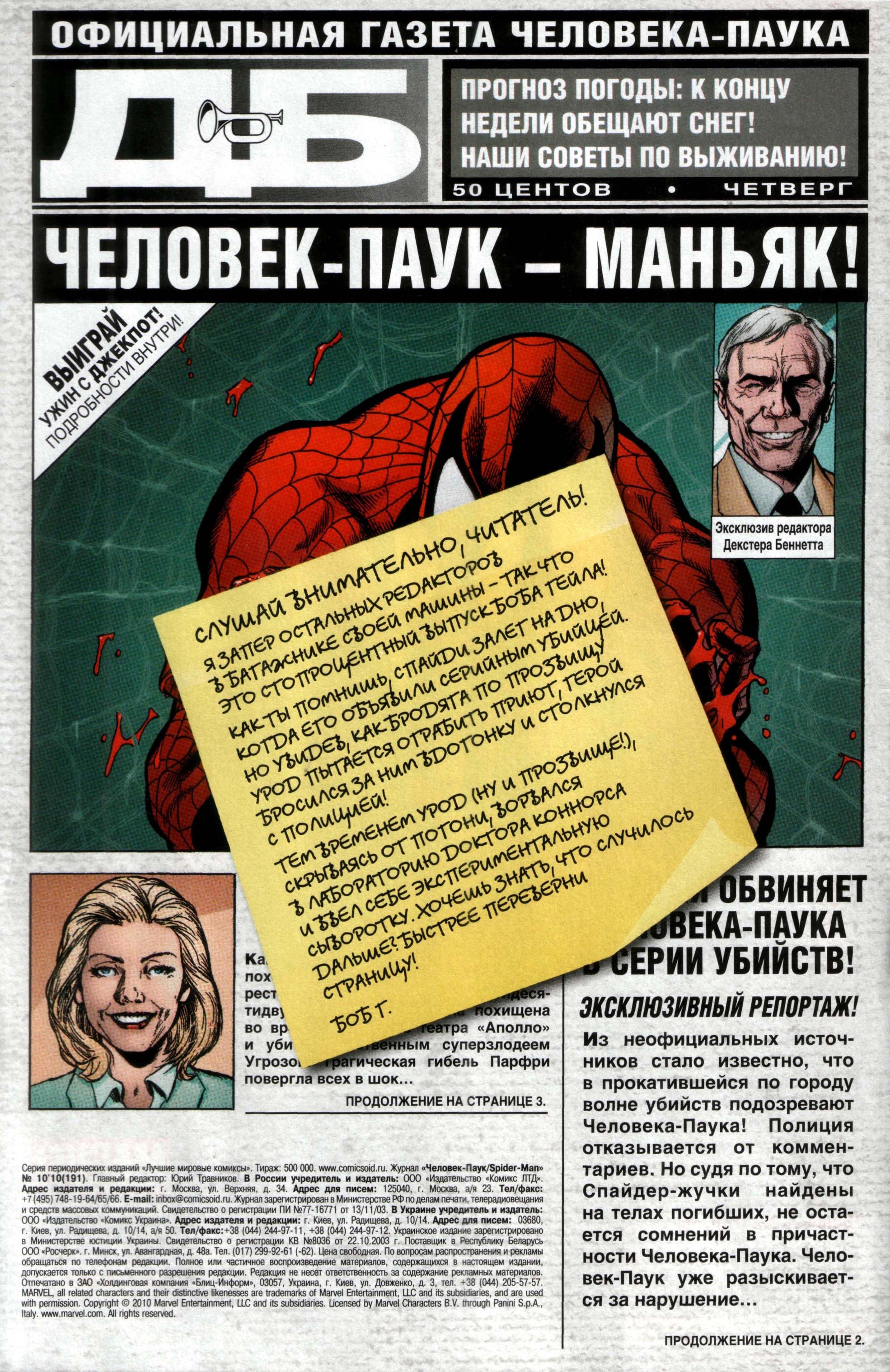 Read Удивительный Человек-Паук Manga Online