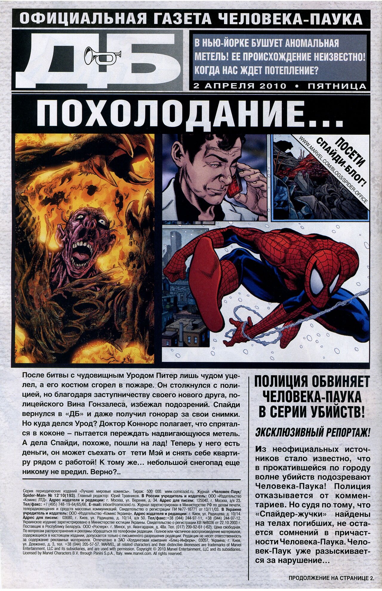 Read Удивительный Человек-Паук Manga Online