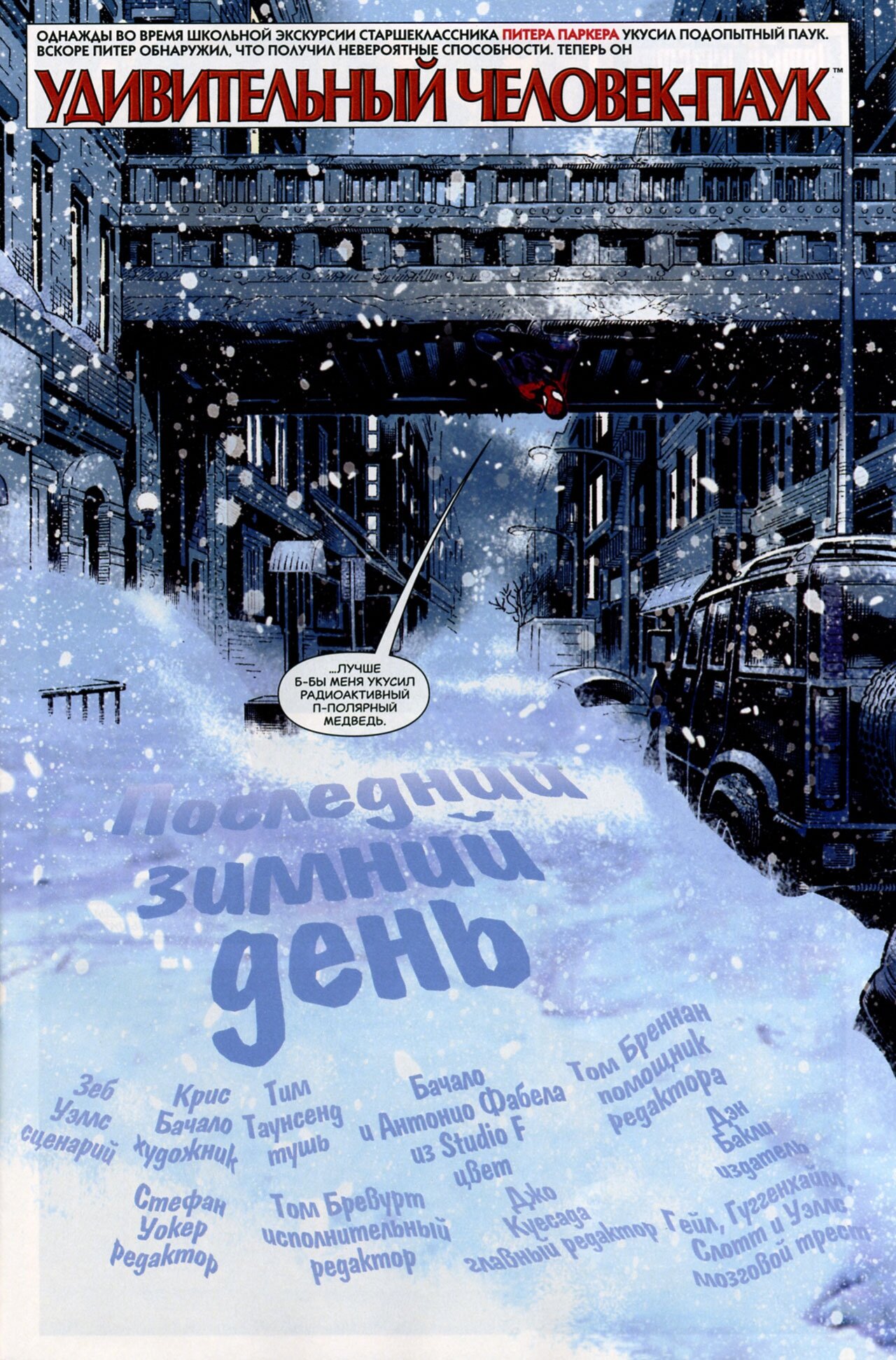 Read Удивительный Человек-Паук Manga Online