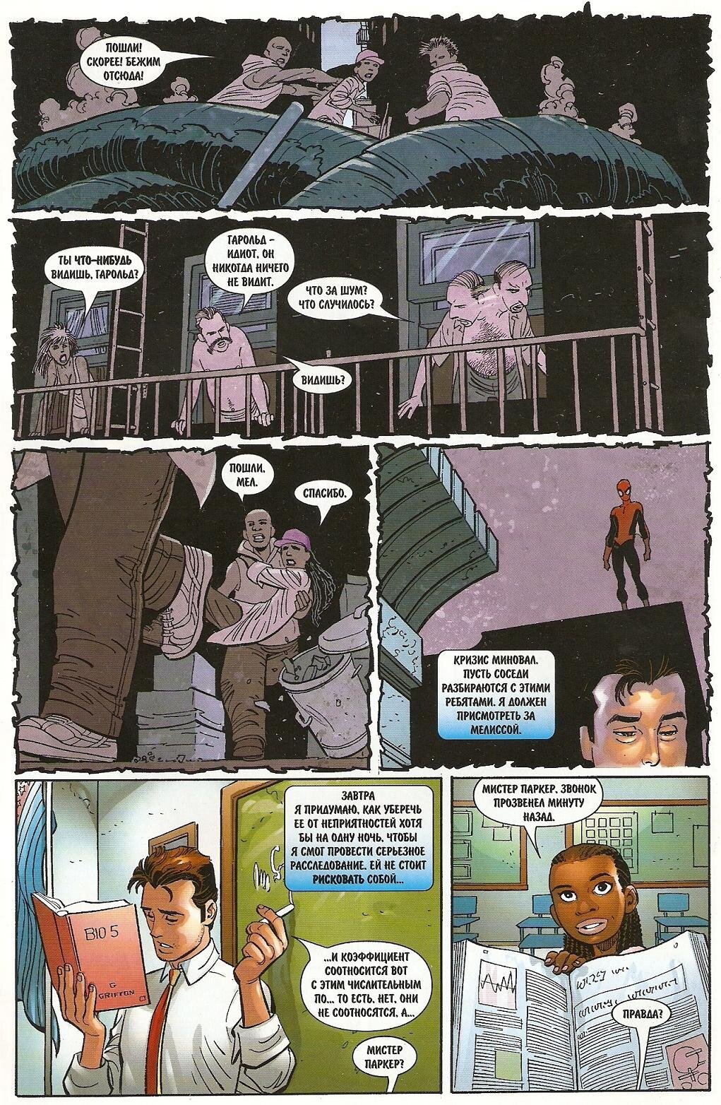 Read Удивительный Человек-Паук Manga Online