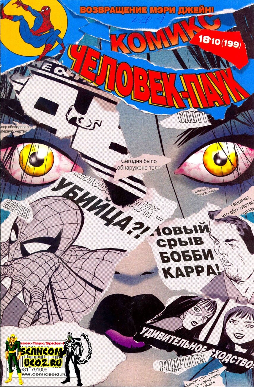 Read Удивительный Человек-Паук Manga Online