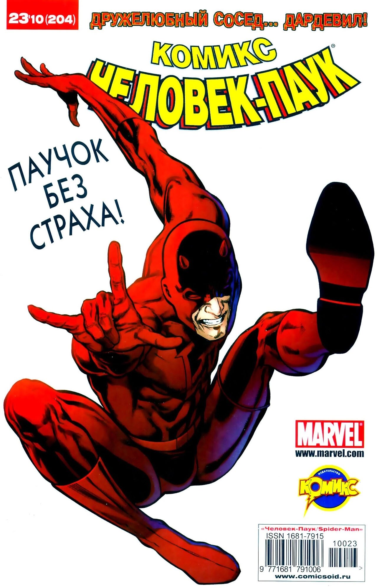 Read Удивительный Человек-Паук Manga Online