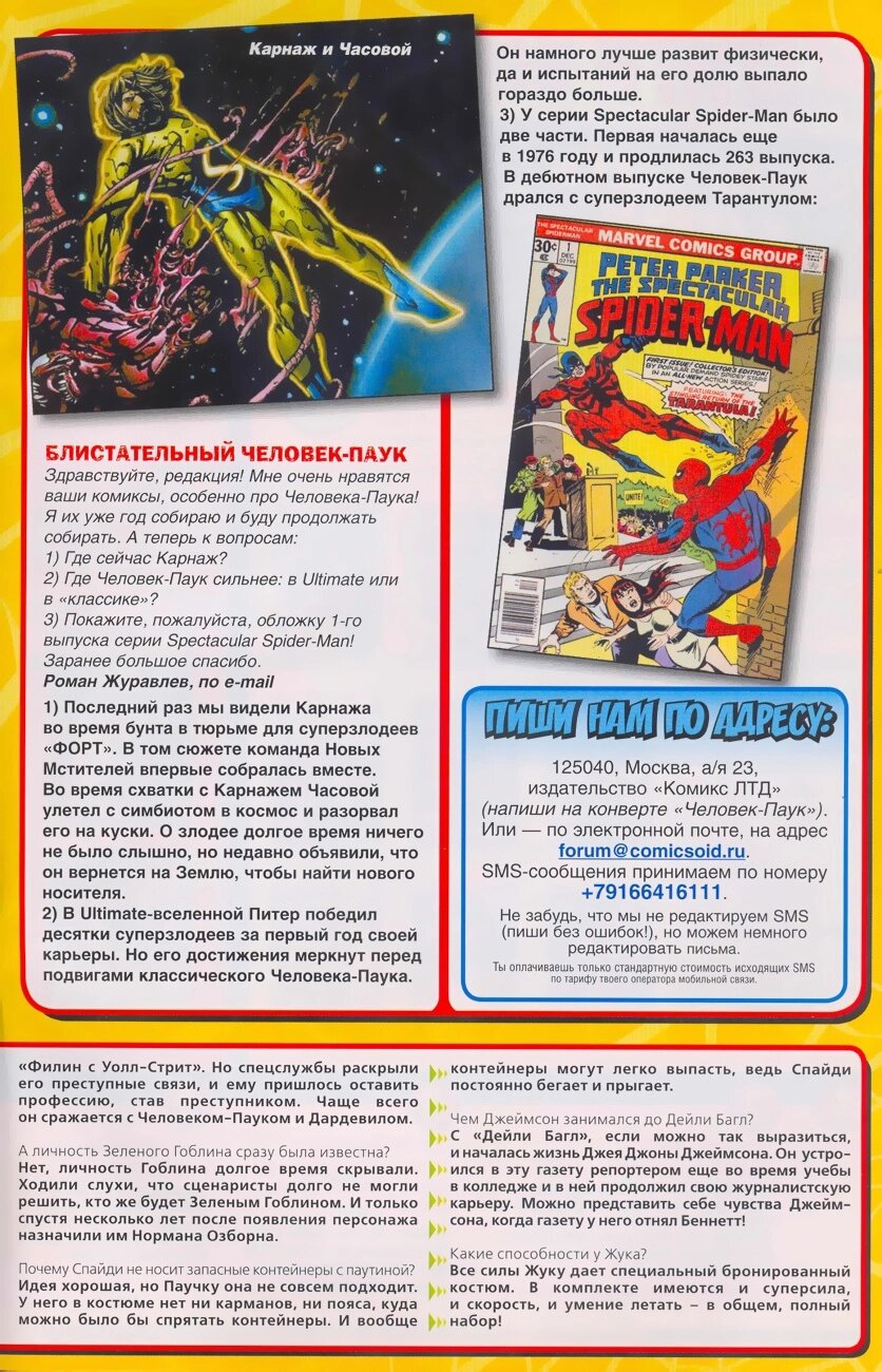 Read Удивительный Человек-Паук Manga Online