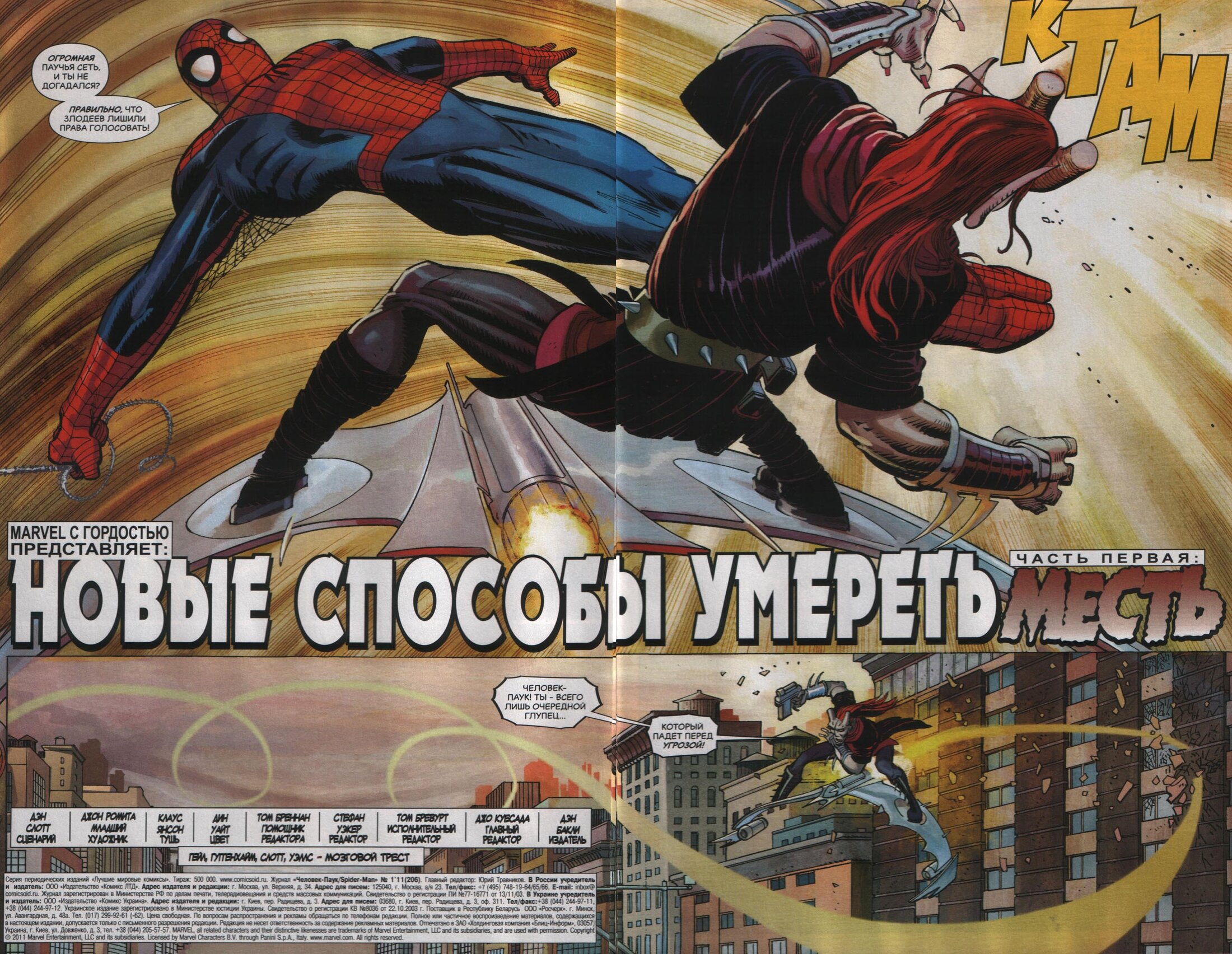 Read Удивительный Человек-Паук Manga Online