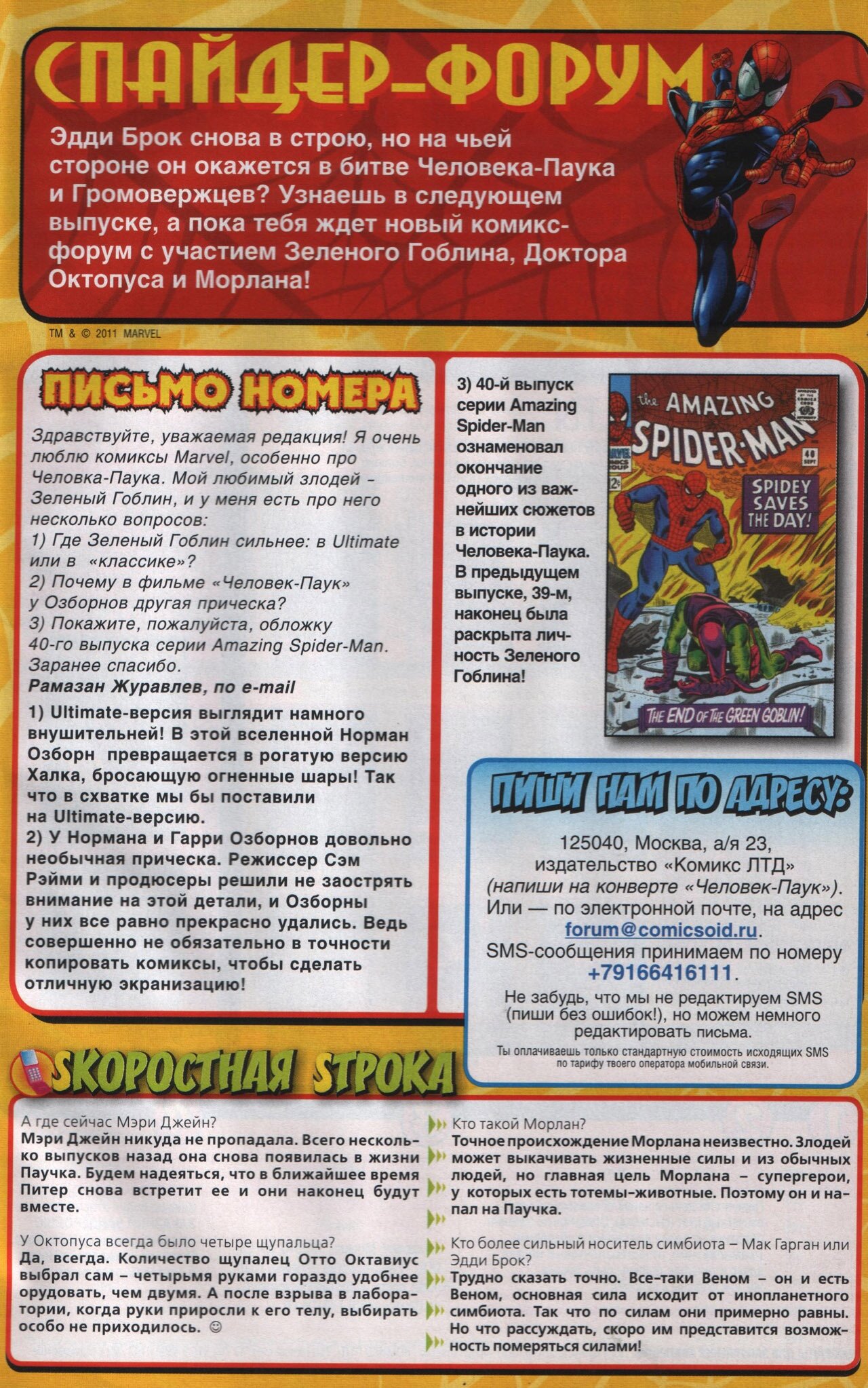 Read Удивительный Человек-Паук Manga Online