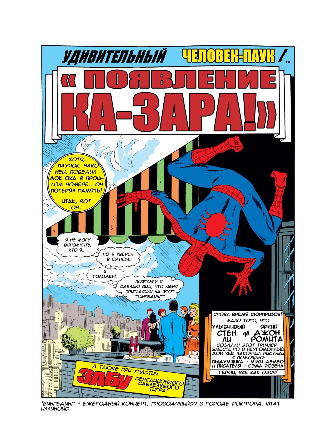 Read Удивительный Человек-Паук Manga Online