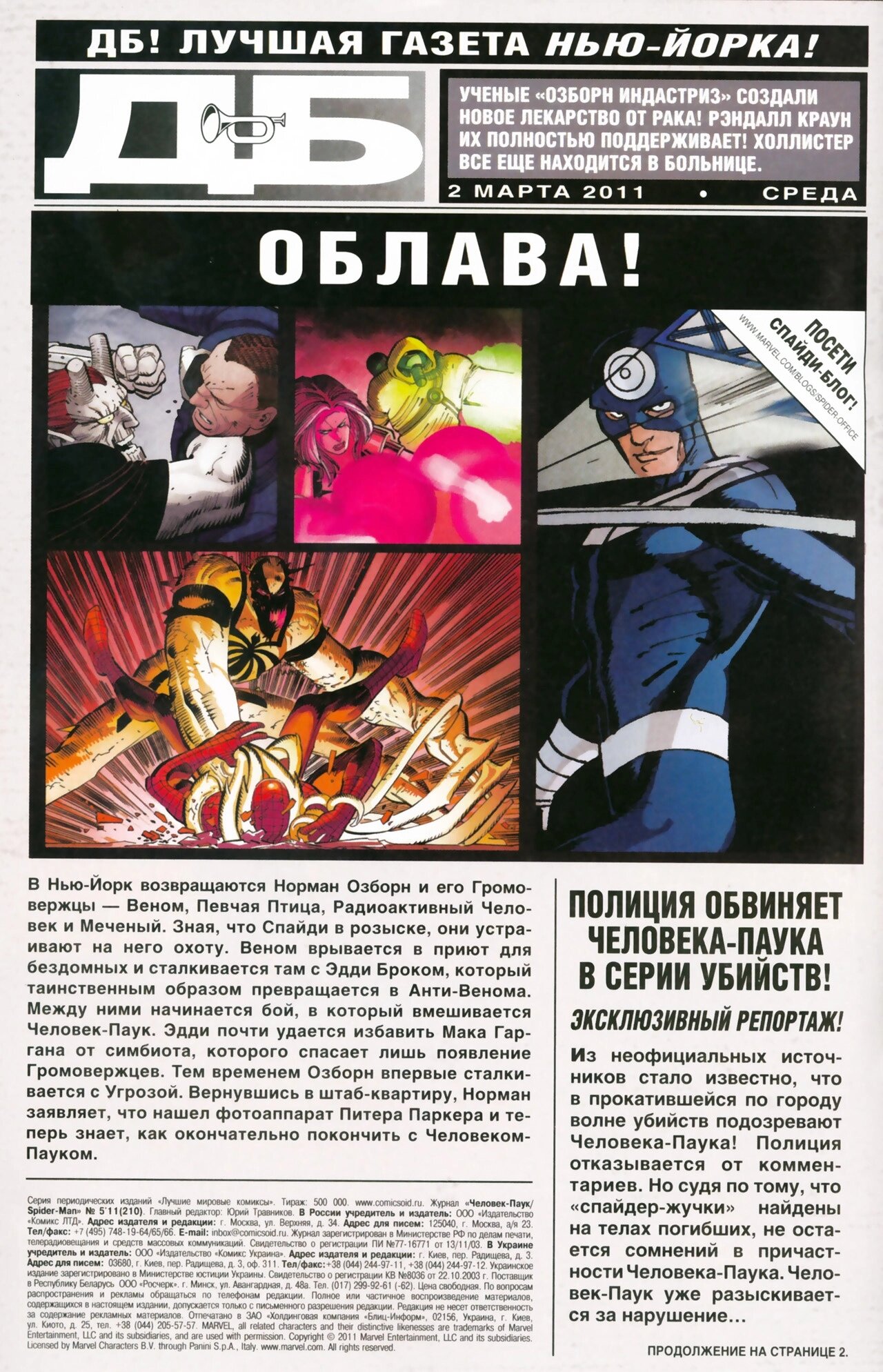 Read Удивительный Человек-Паук Manga Online