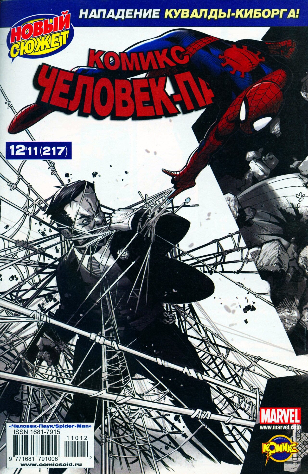 Read Удивительный Человек-Паук Manga Online