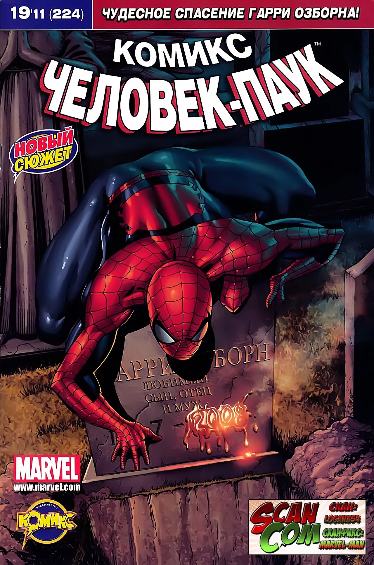 Read Удивительный Человек-Паук Manga Online
