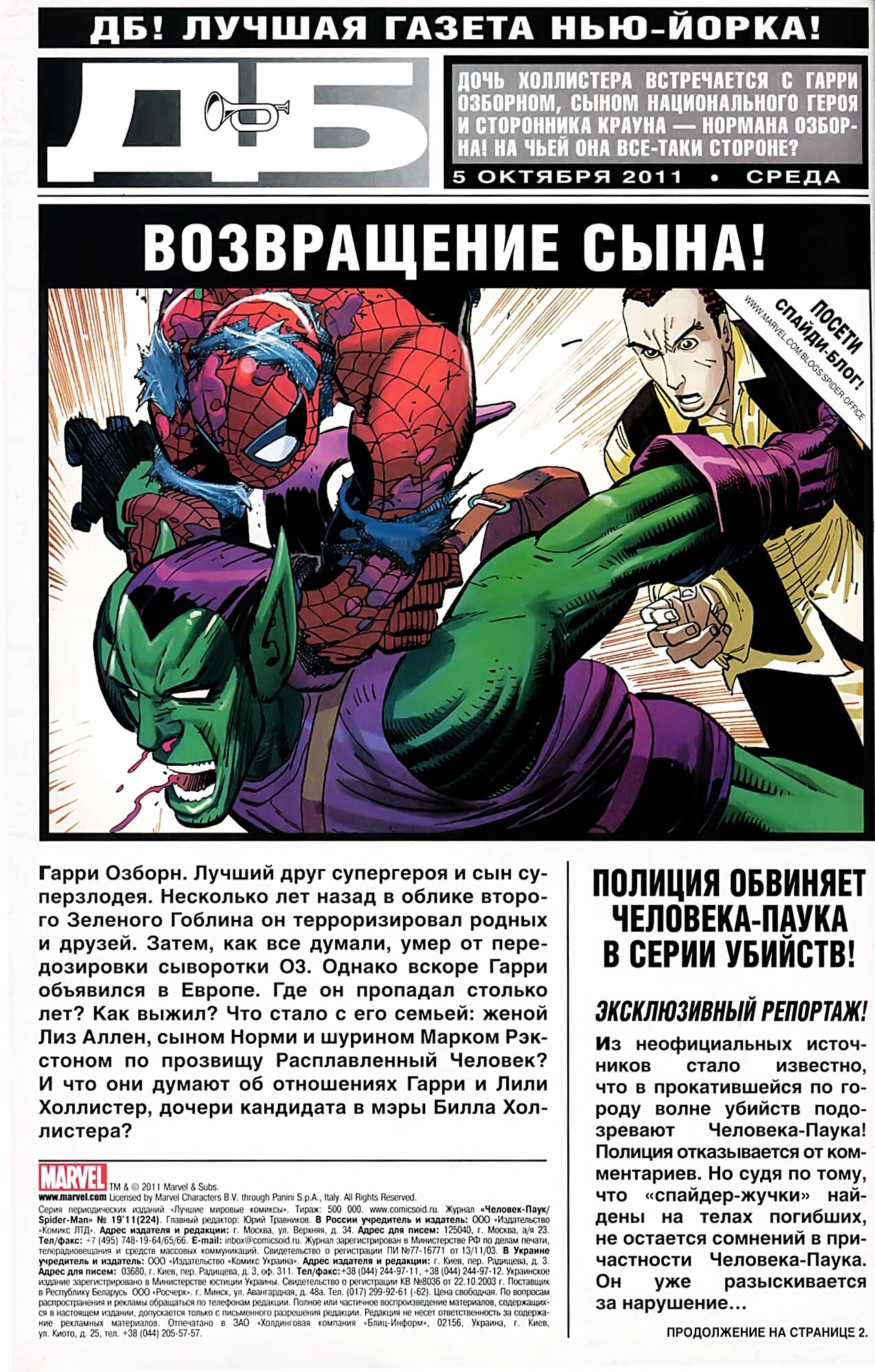 Read Удивительный Человек-Паук Manga Online
