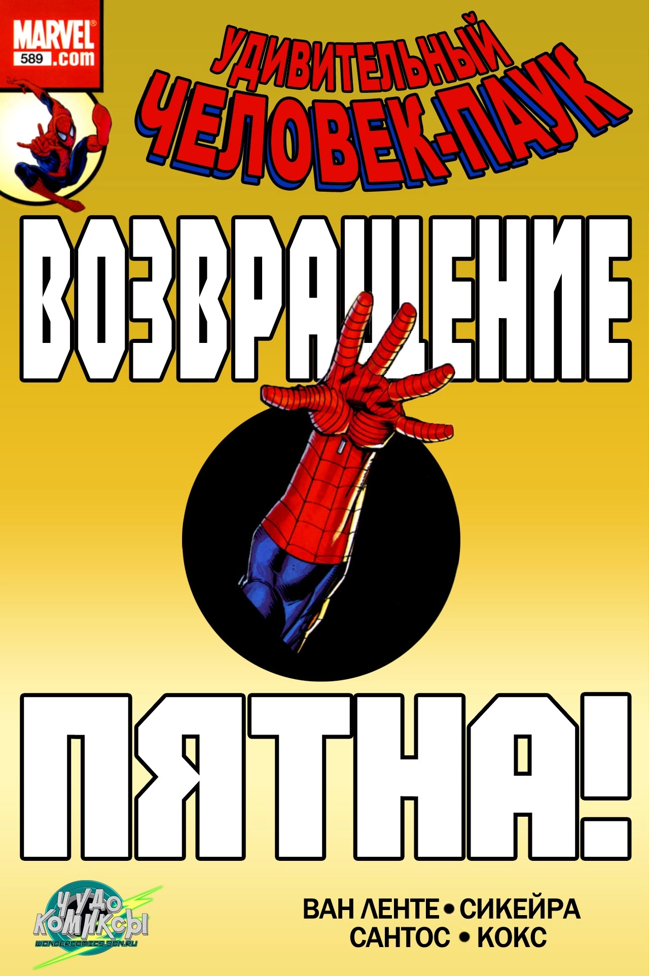 Read Удивительный Человек-Паук Manga Online