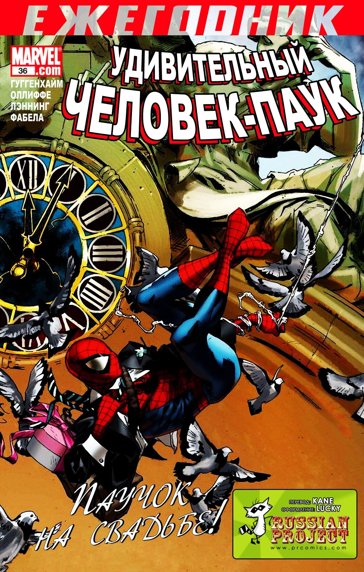 Read Удивительный Человек-Паук Manga Online