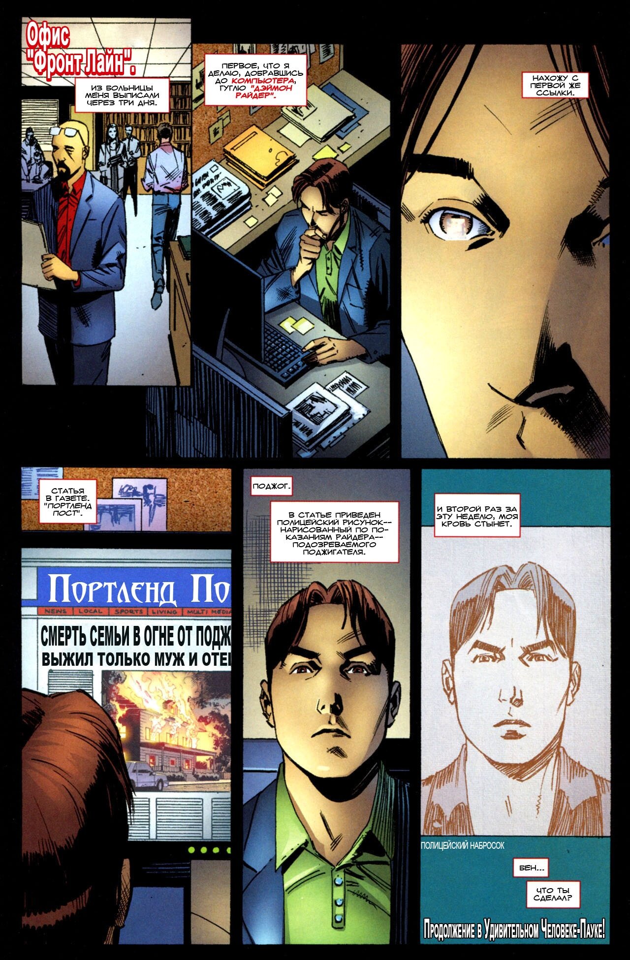 Read Удивительный Человек-Паук Manga Online