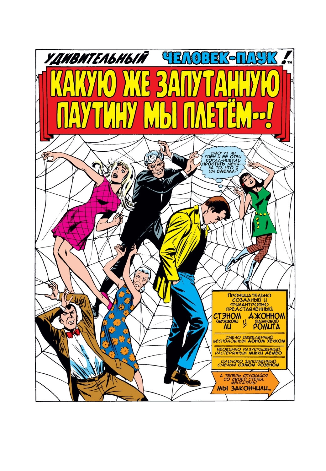 Read Удивительный Человек-Паук Manga Online