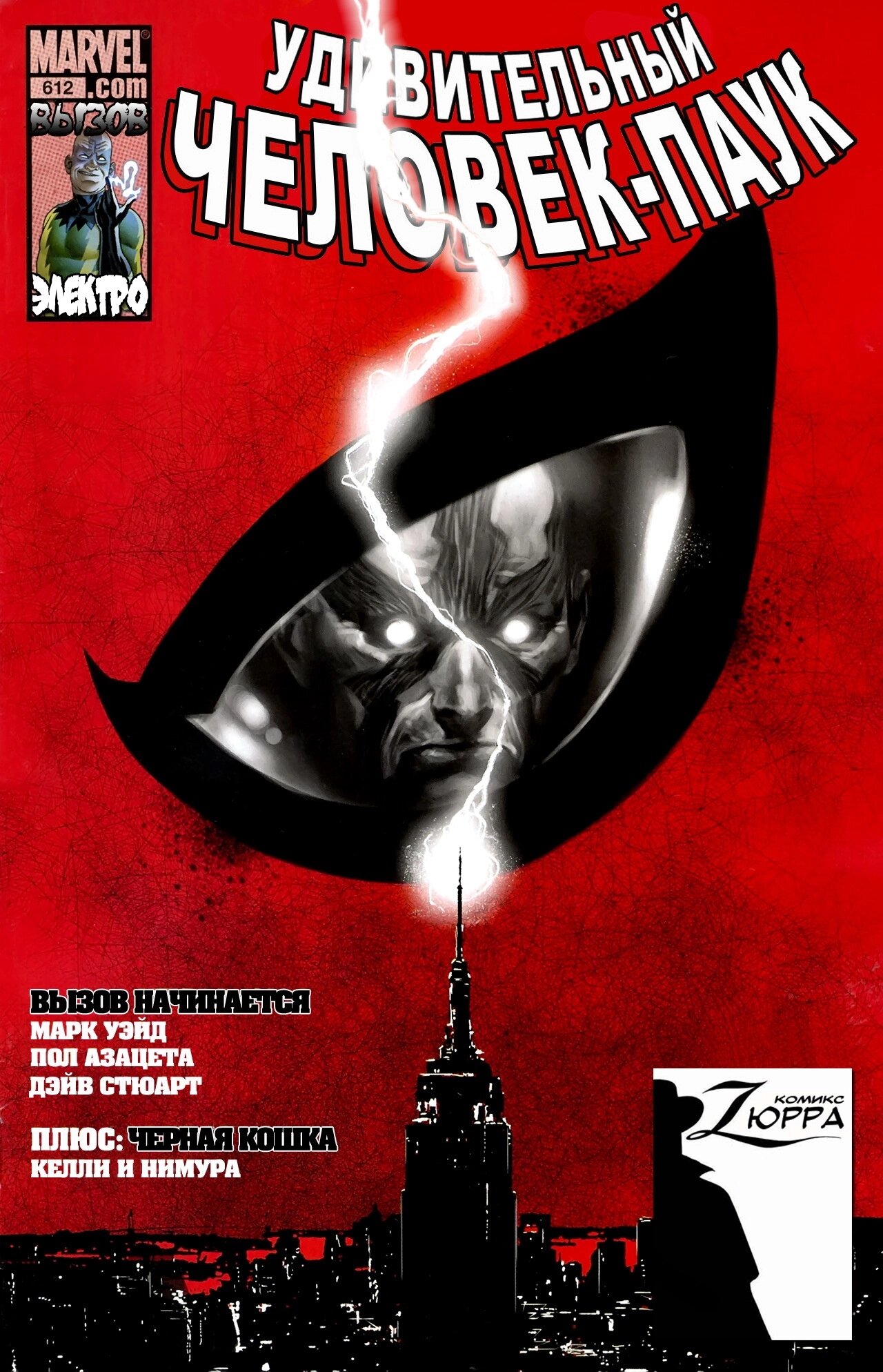 Read Удивительный Человек-Паук Manga Online