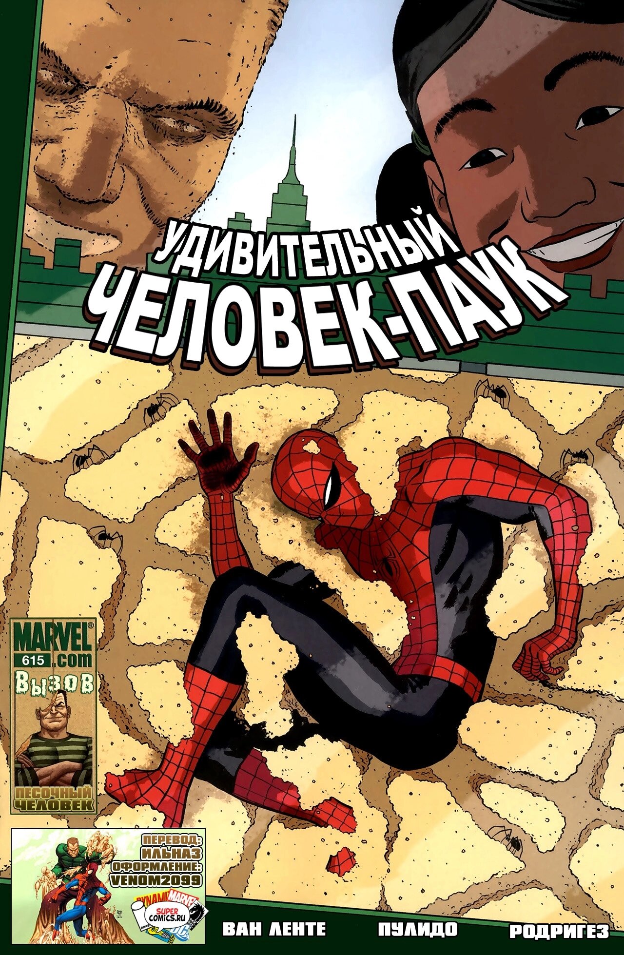Read Удивительный Человек-Паук Manga Online