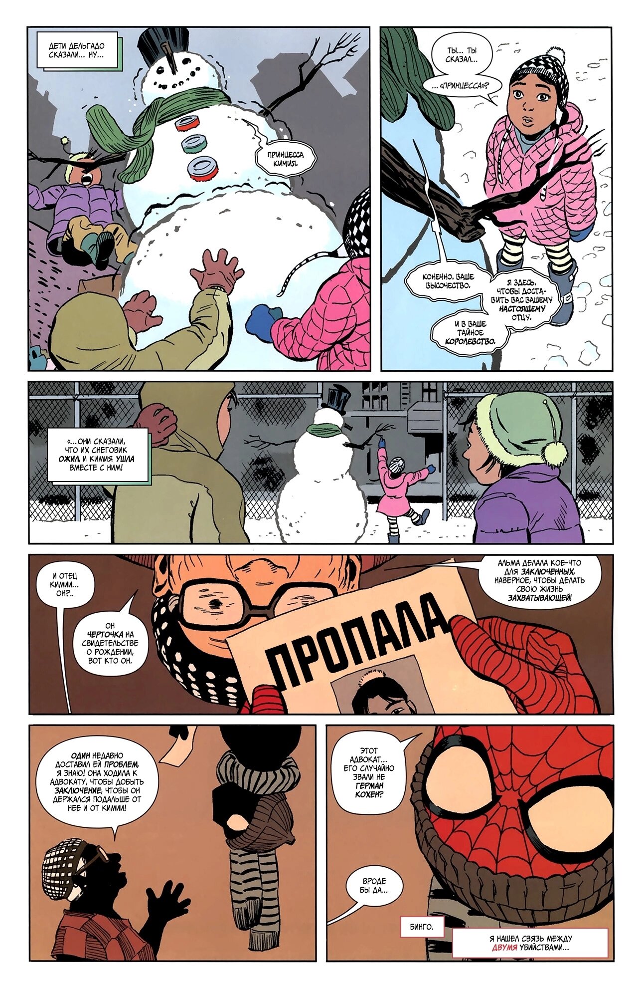 Read Удивительный Человек-Паук Manga Online