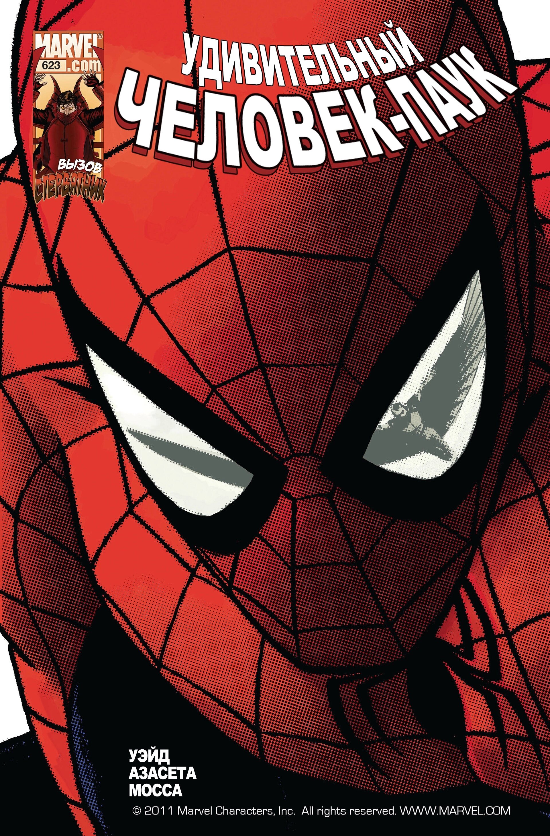 Read Удивительный Человек-Паук Manga Online