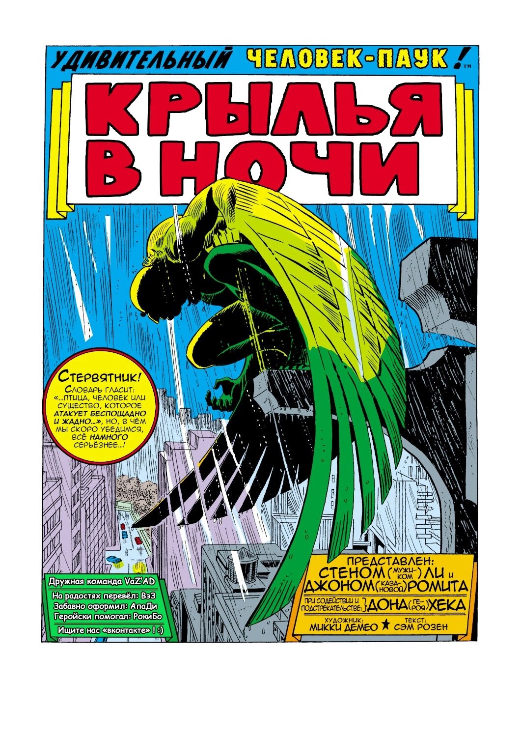 Read Удивительный Человек-Паук Manga Online