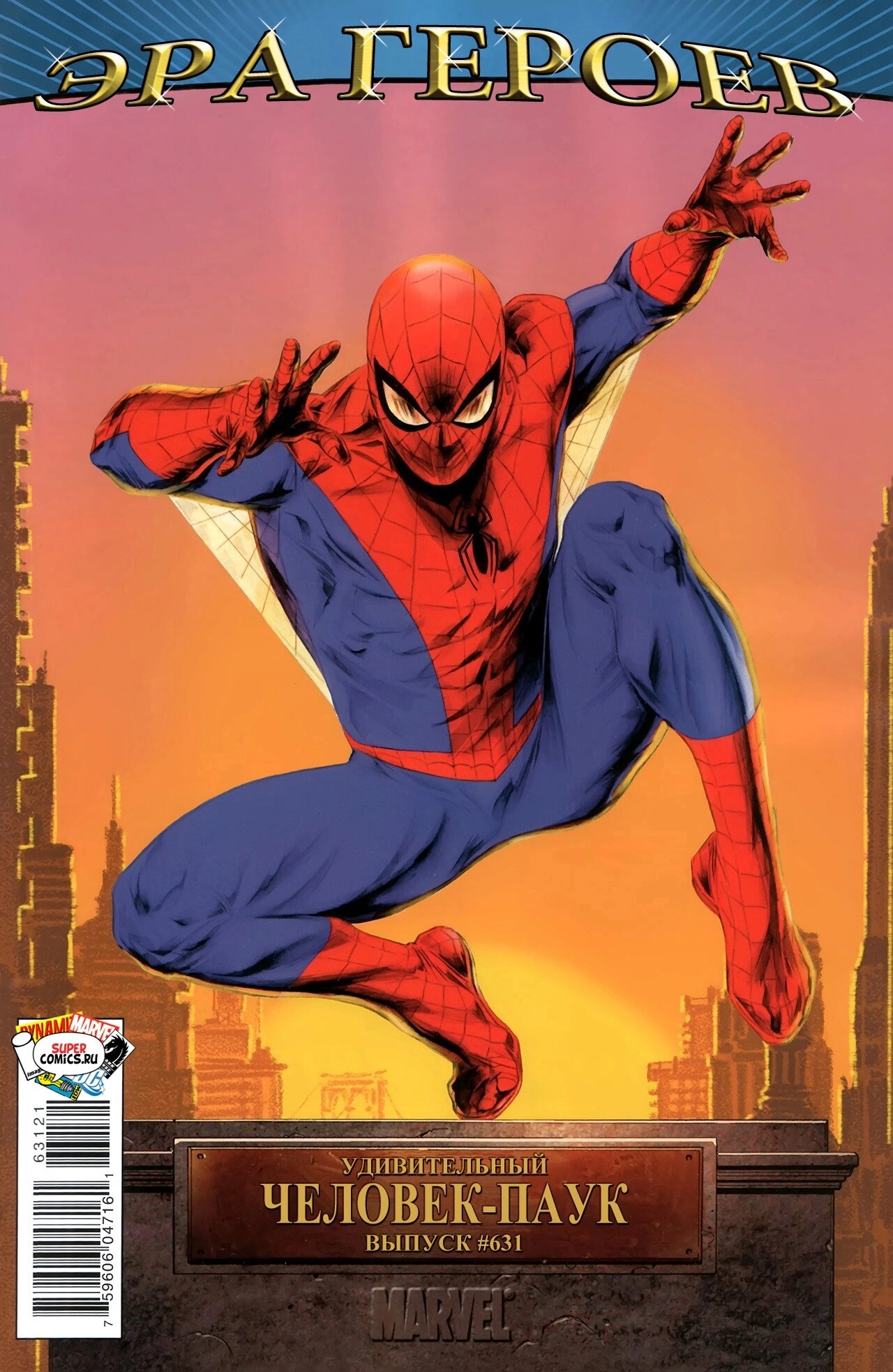 Read Удивительный Человек-Паук Manga Online
