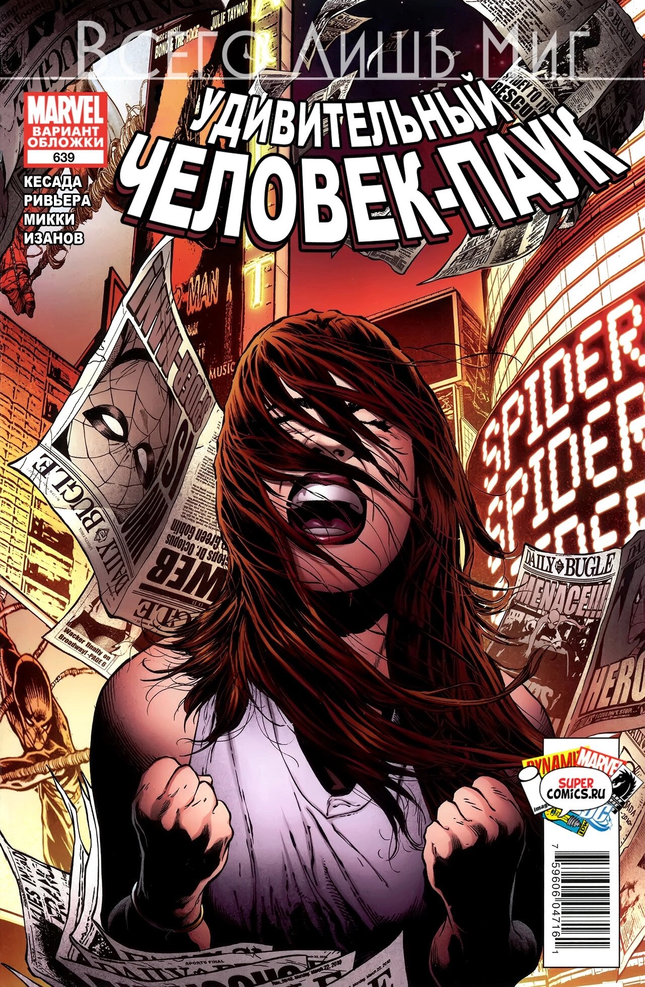 Read Удивительный Человек-Паук Manga Online