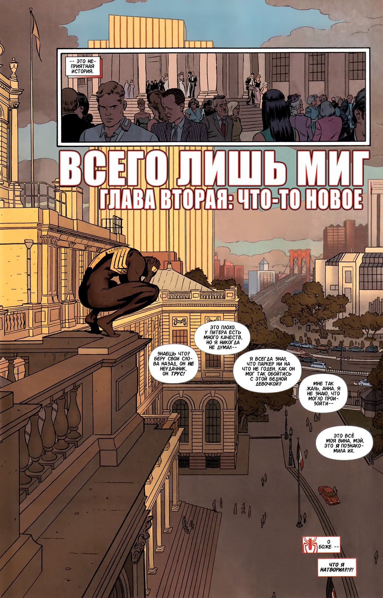 Read Удивительный Человек-Паук Manga Online