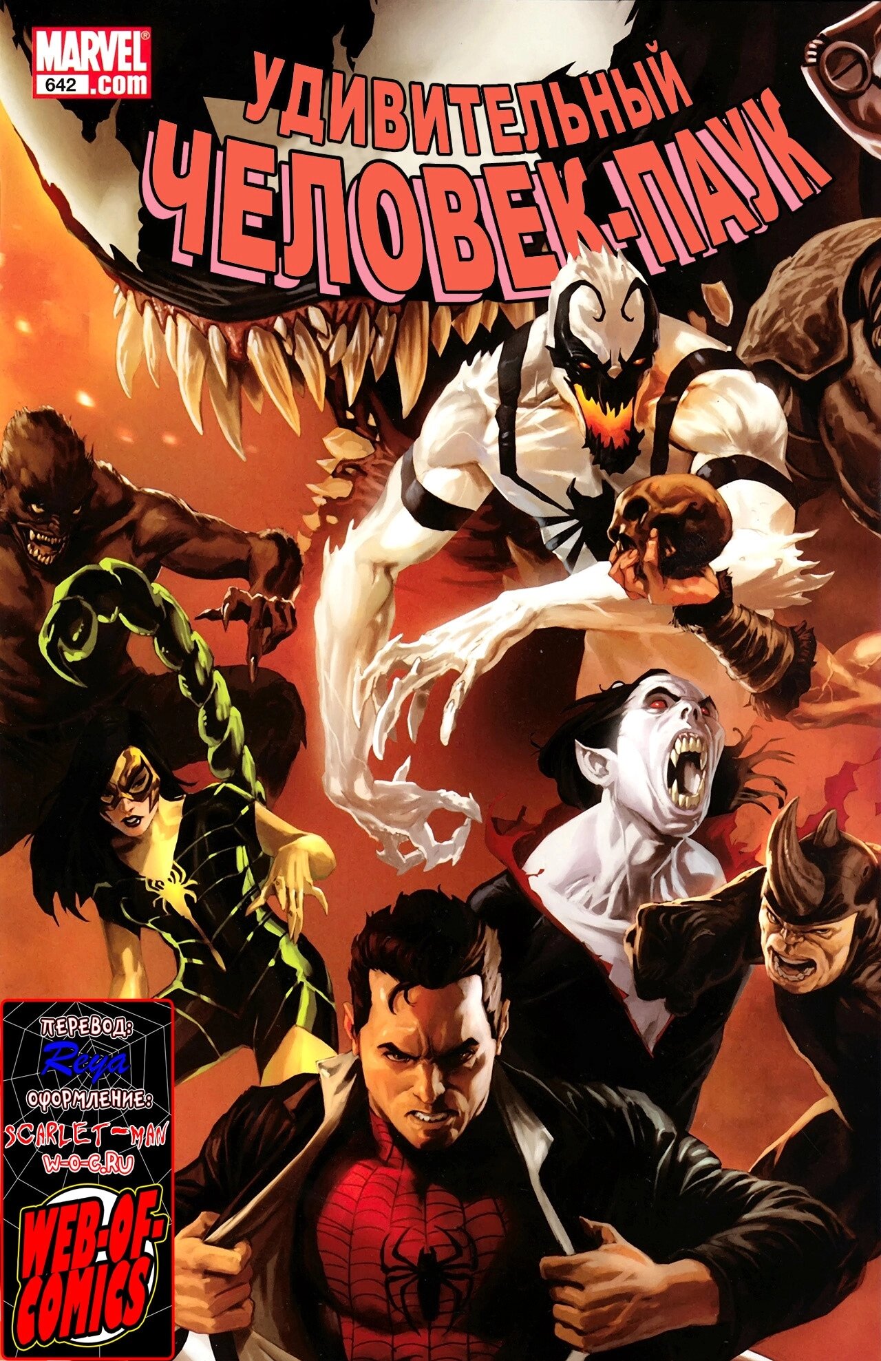 Read Удивительный Человек-Паук Manga Online