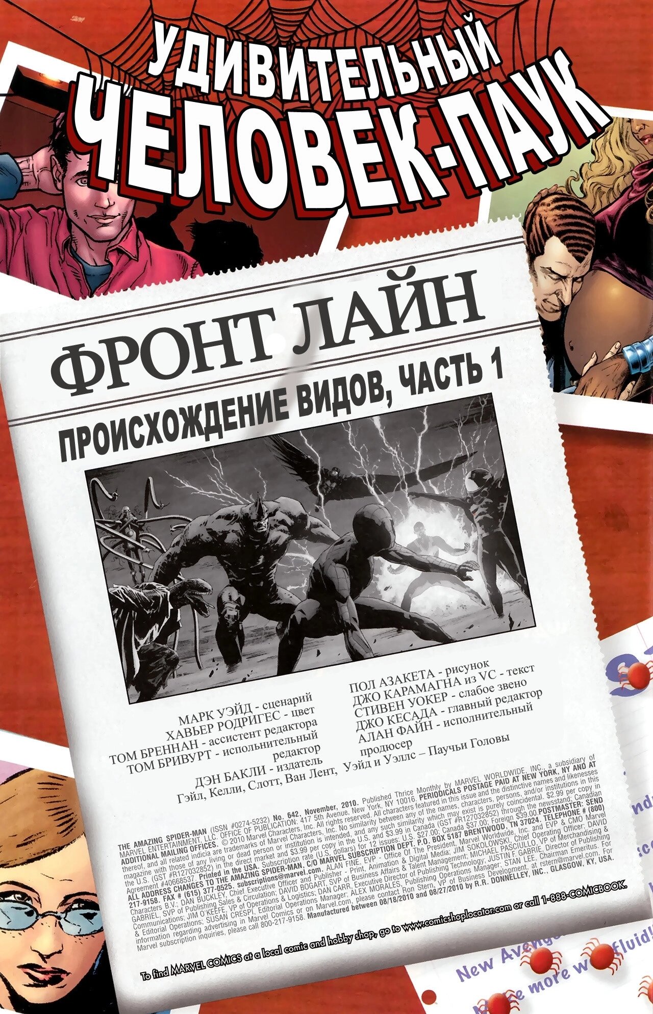 Read Удивительный Человек-Паук Manga Online