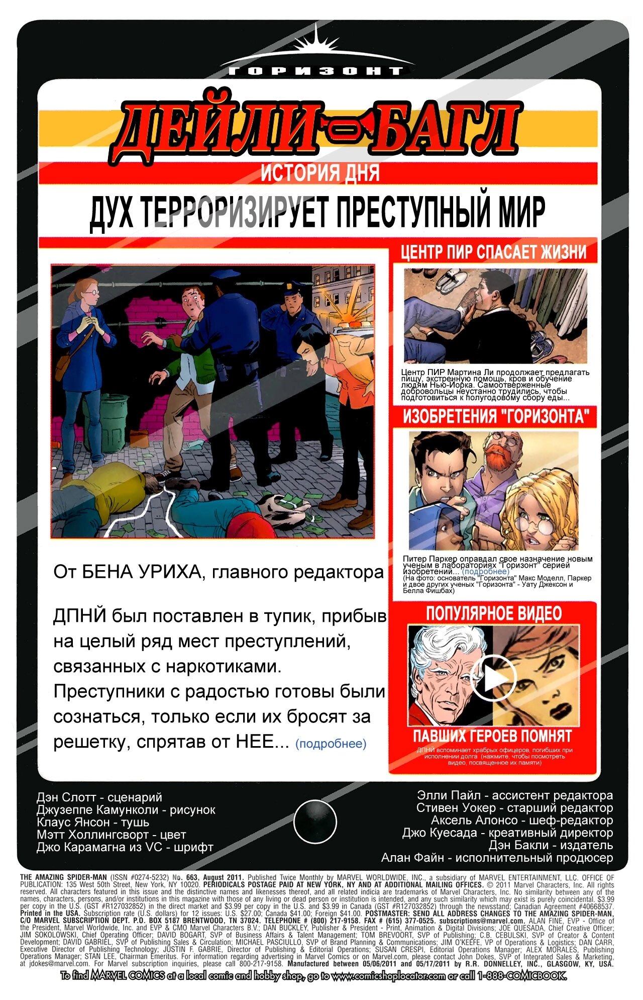 Read Удивительный Человек-Паук Manga Online