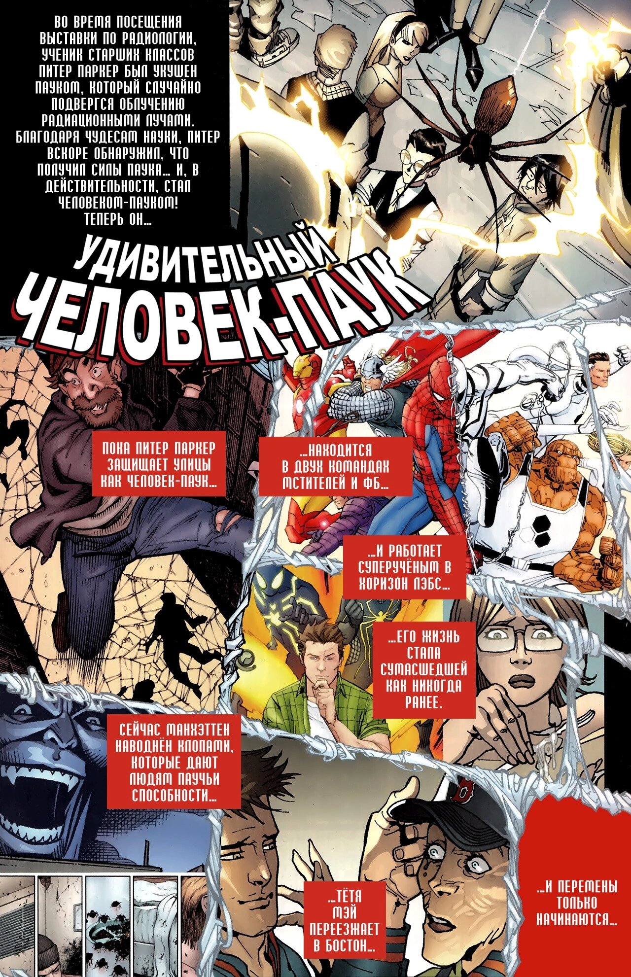 Read Удивительный Человек-Паук Manga Online