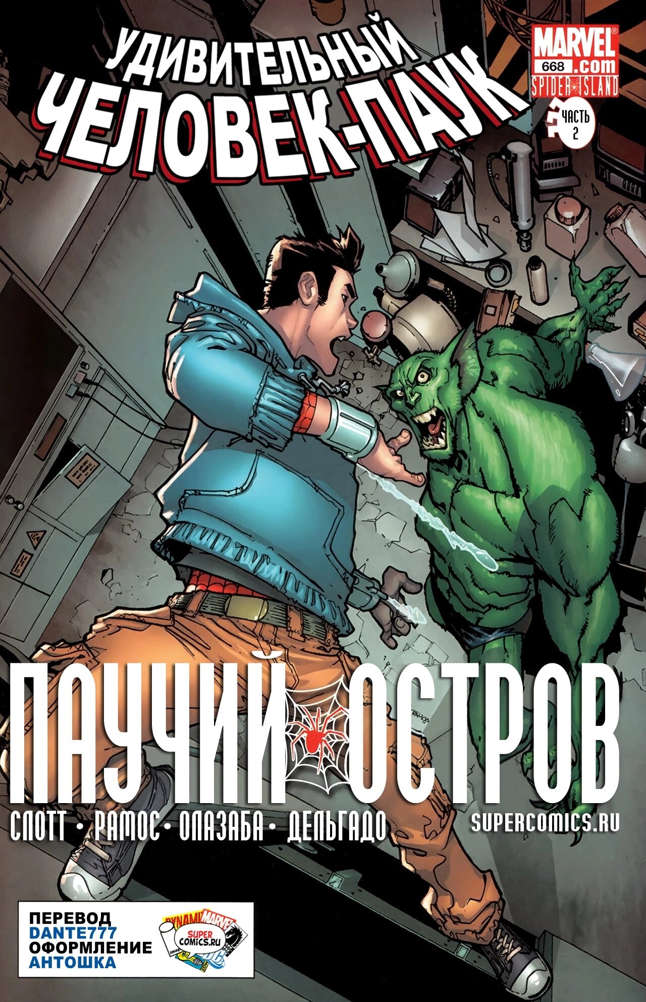 Read Удивительный Человек-Паук Manga Online