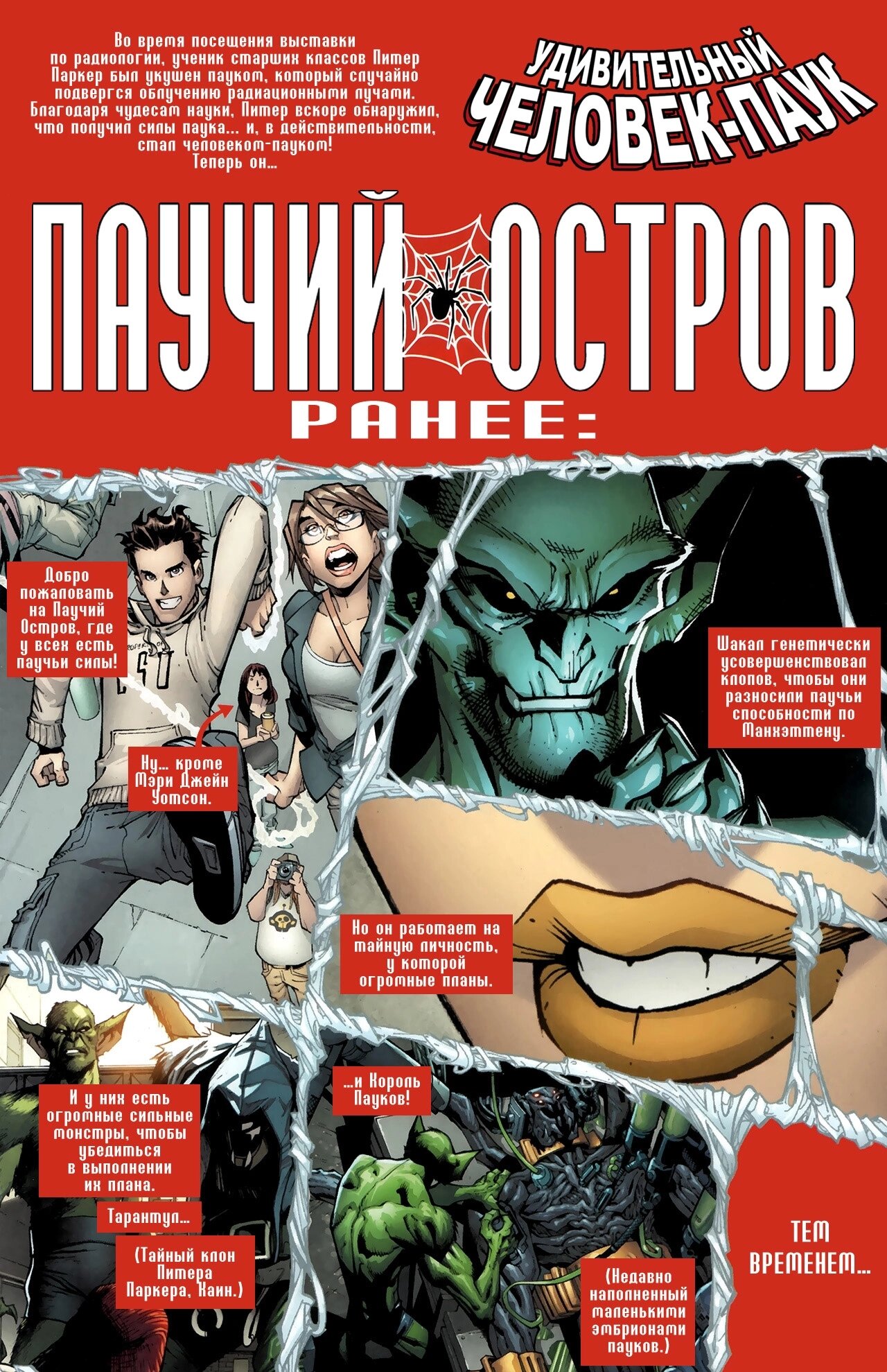 Read Удивительный Человек-Паук Manga Online