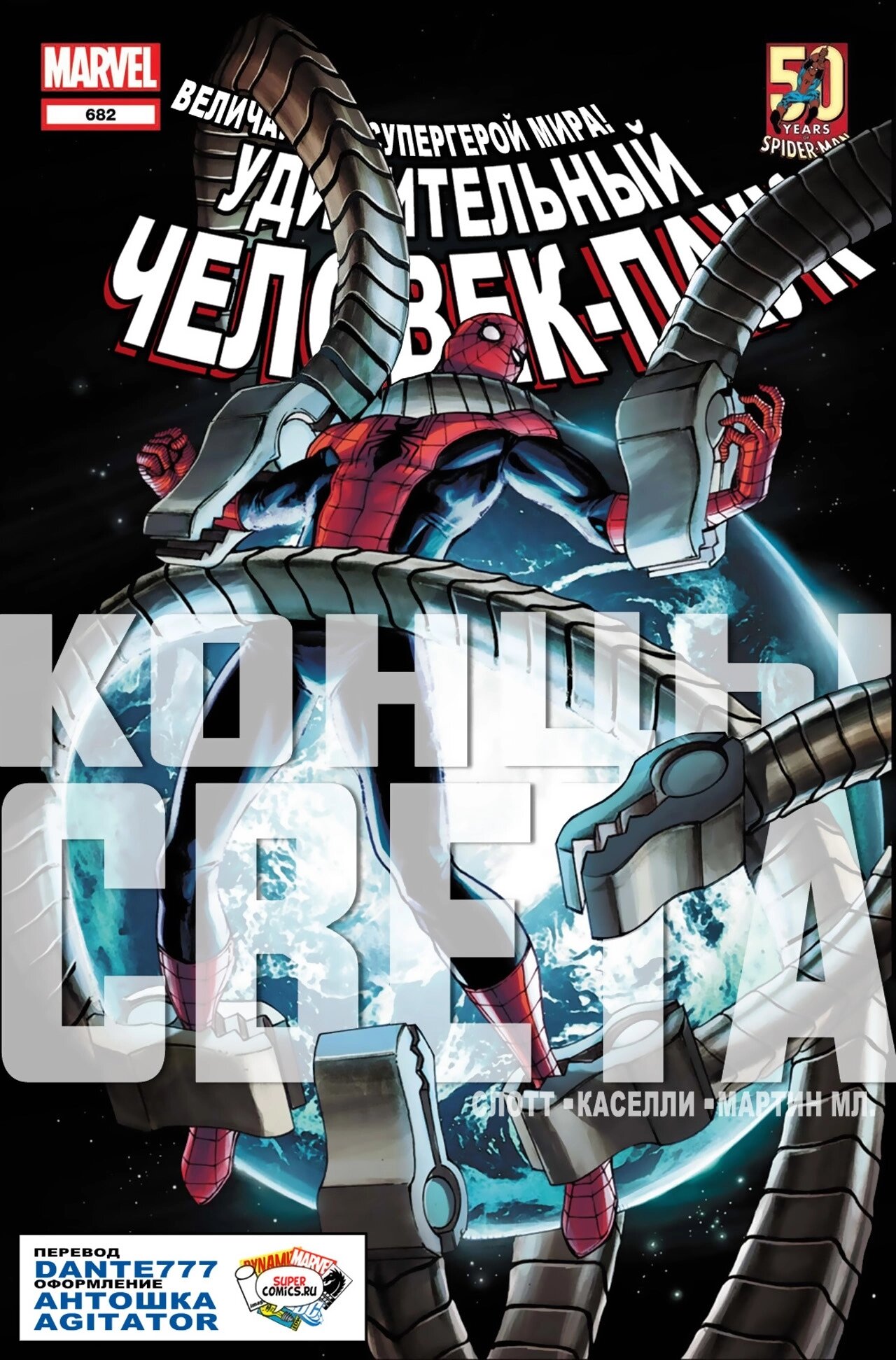 Read Удивительный Человек-Паук Manga Online
