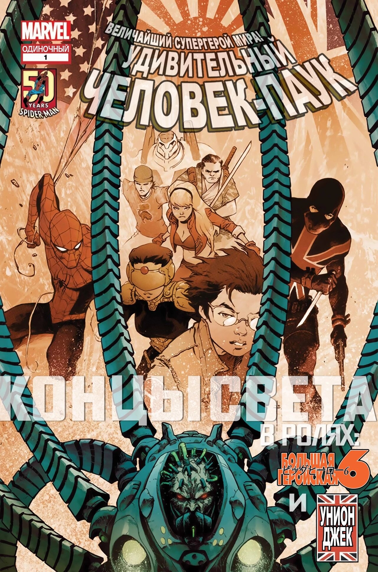 Read Удивительный Человек-Паук Manga Online