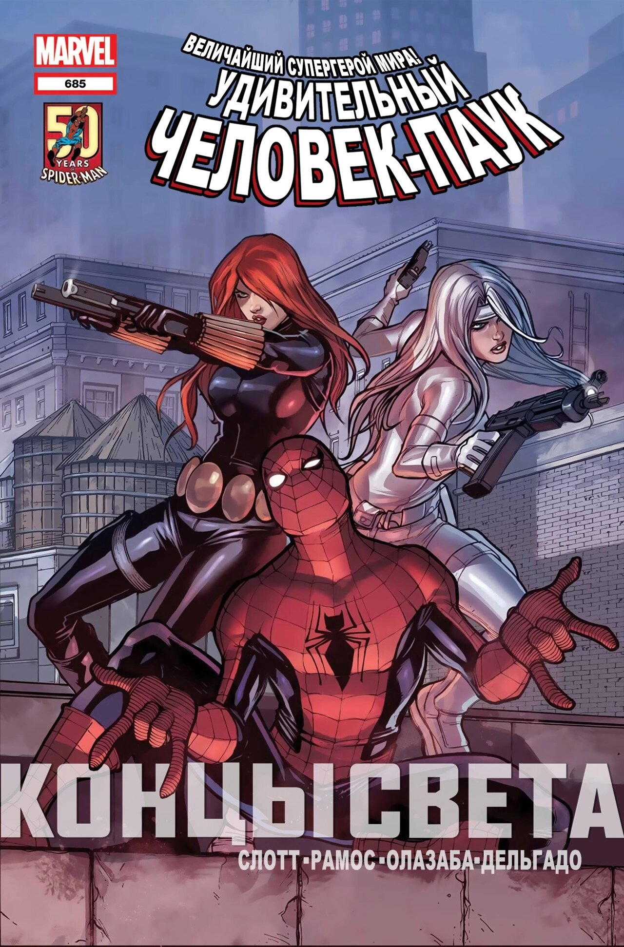Read Удивительный Человек-Паук Manga Online