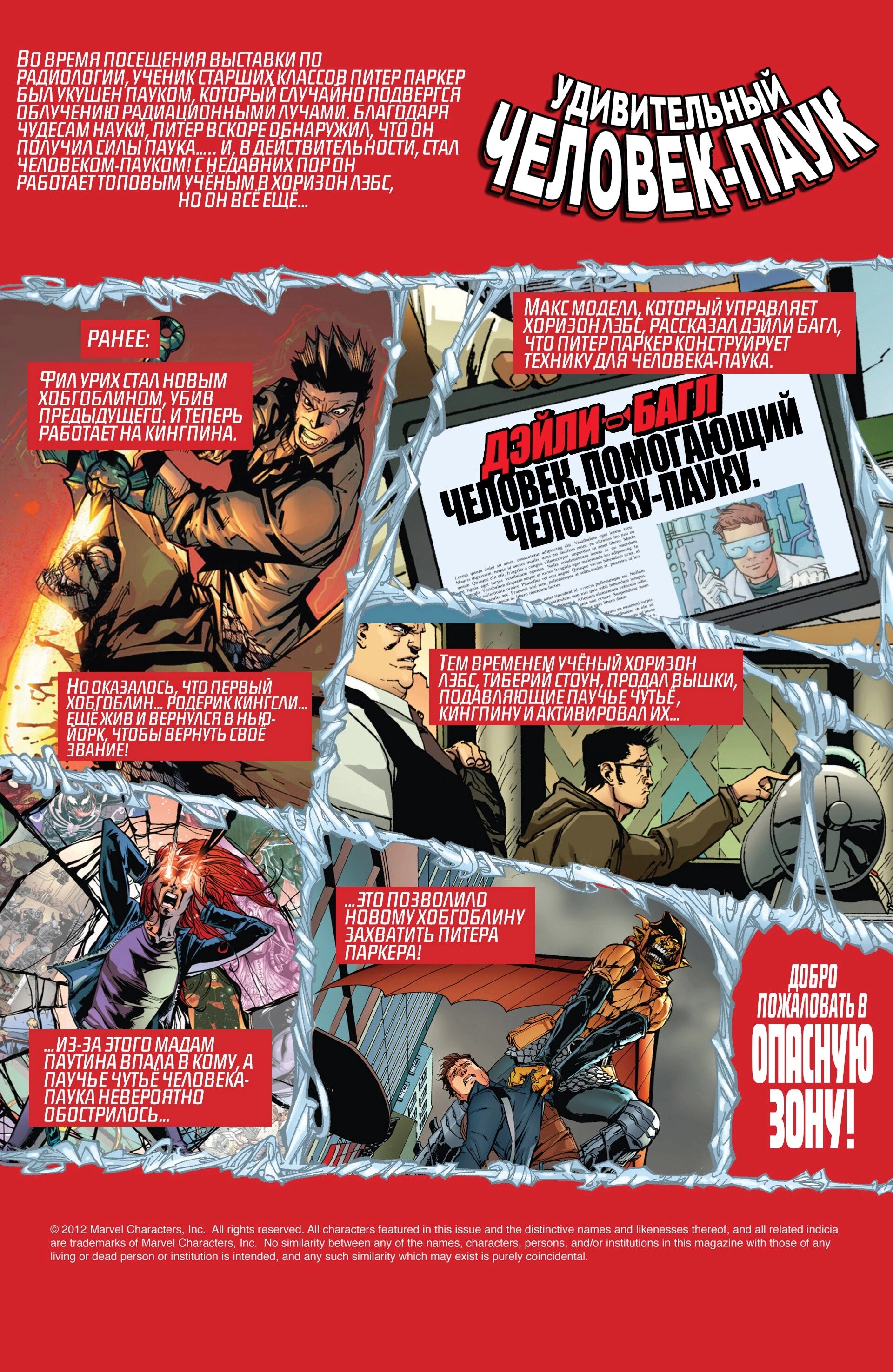 Read Удивительный Человек-Паук Manga Online