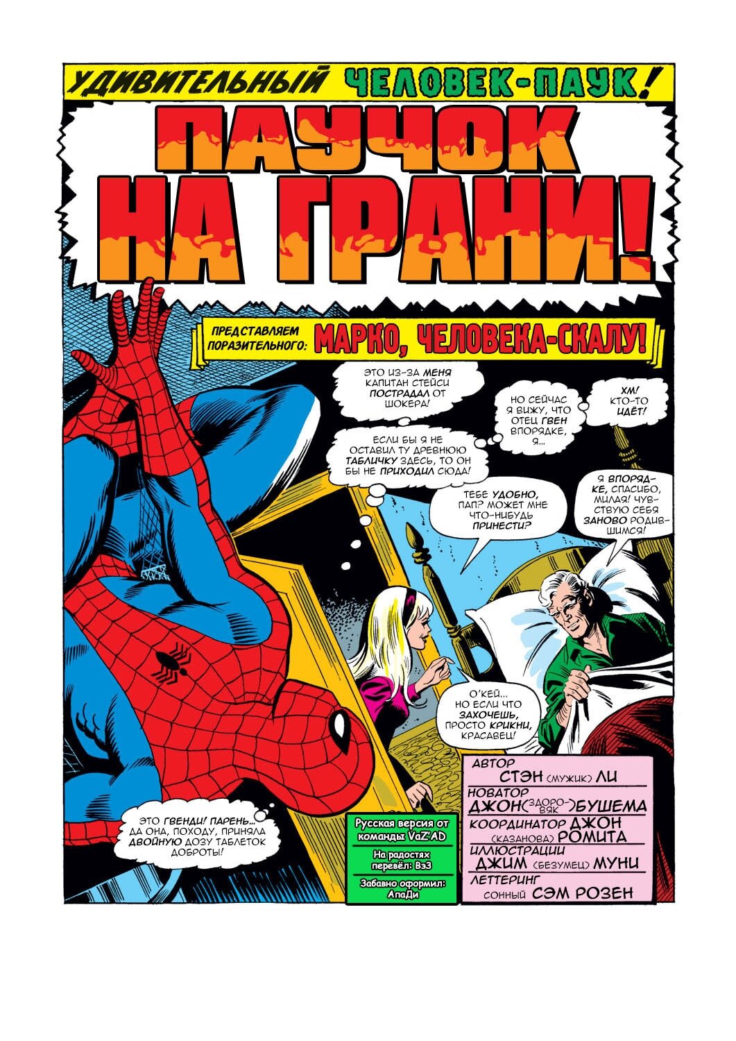 Read Удивительный Человек-Паук Manga Online