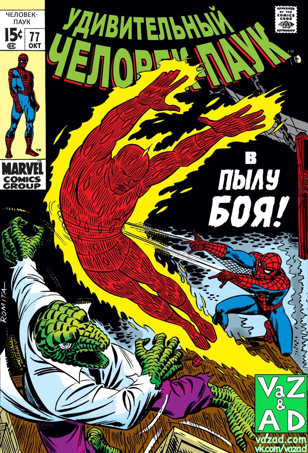 Read Удивительный Человек-Паук Manga Online