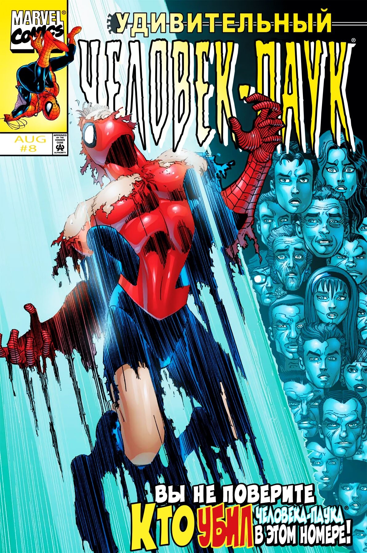 Read Удивительный Человек-Паук Manga Online