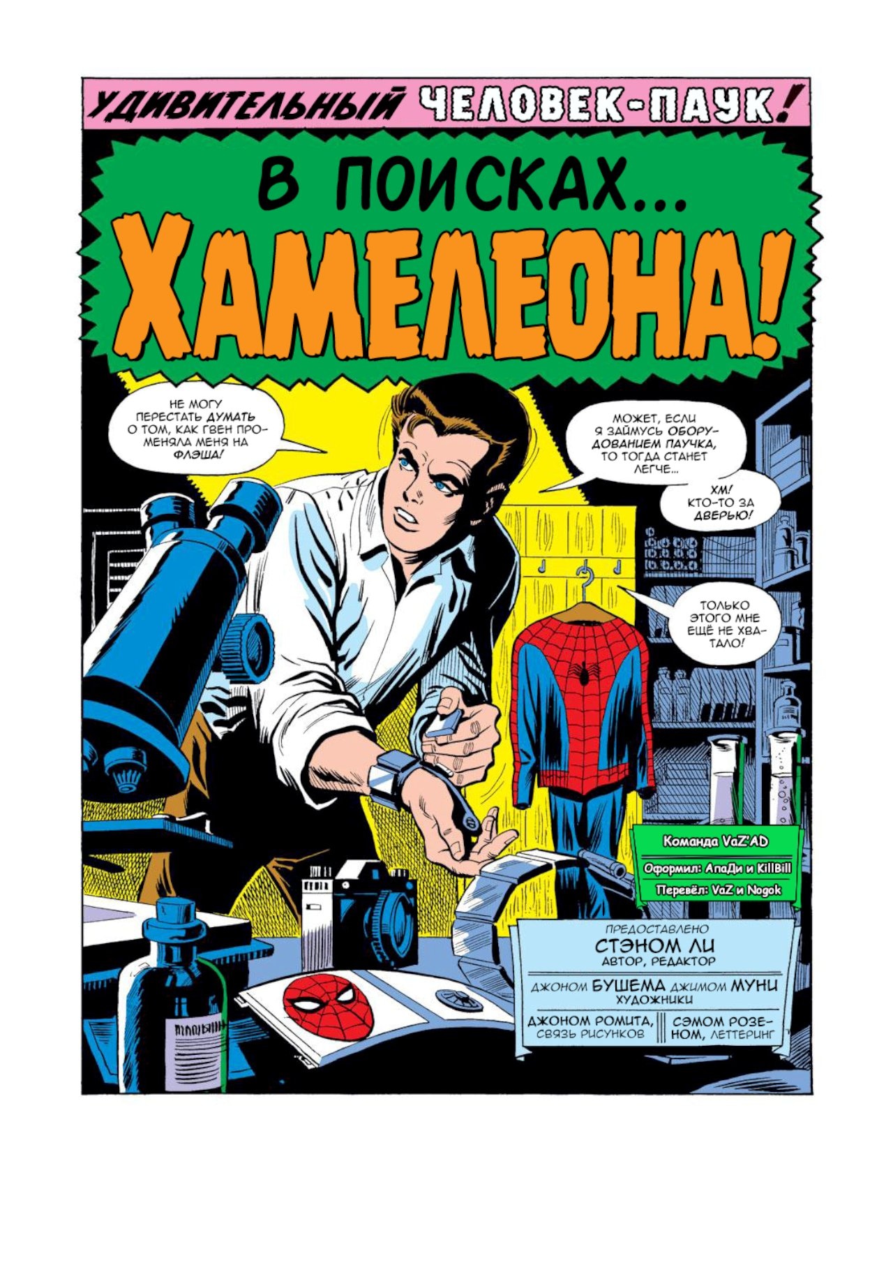 Read Удивительный Человек-Паук Manga Online
