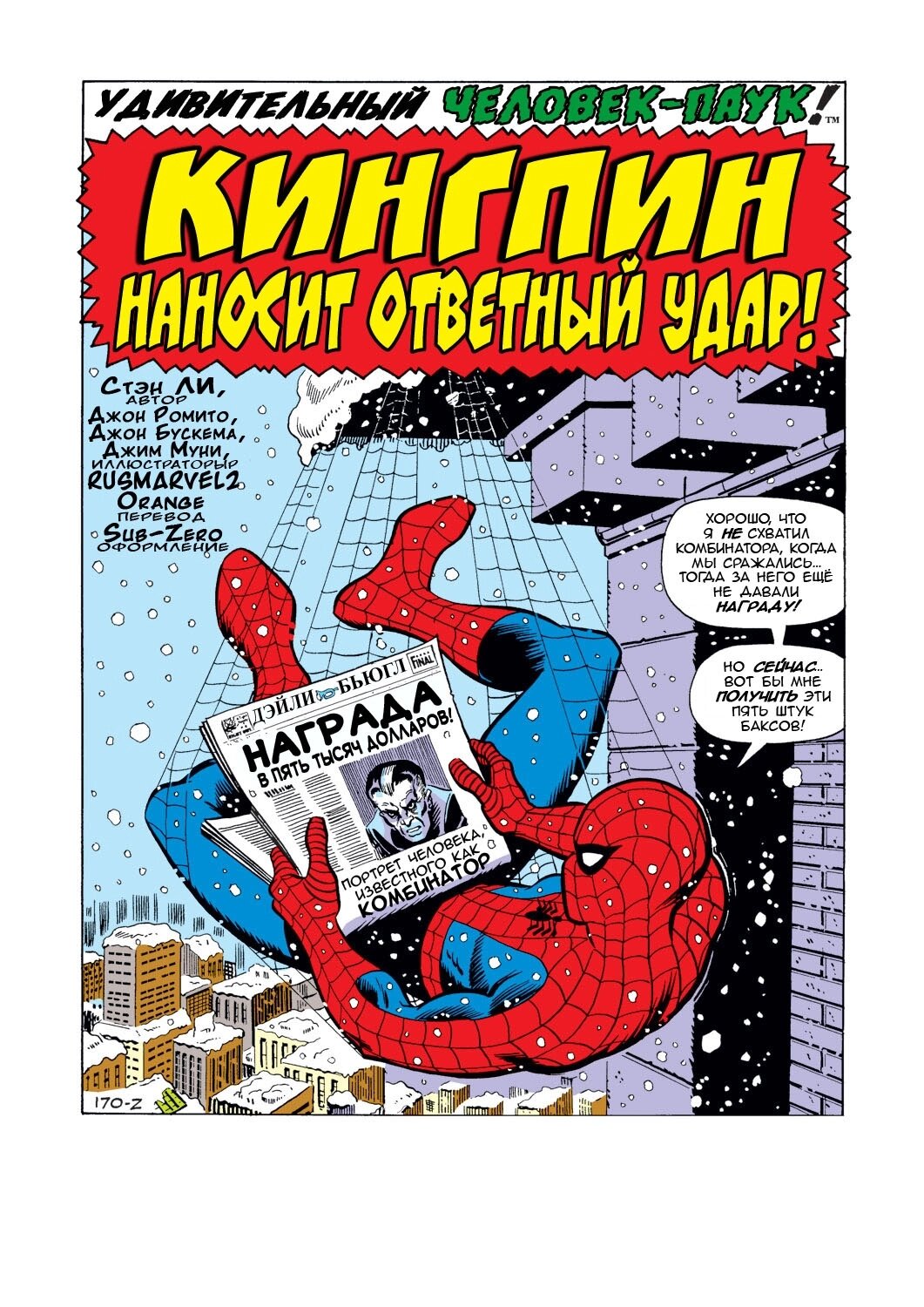Read Удивительный Человек-Паук Manga Online