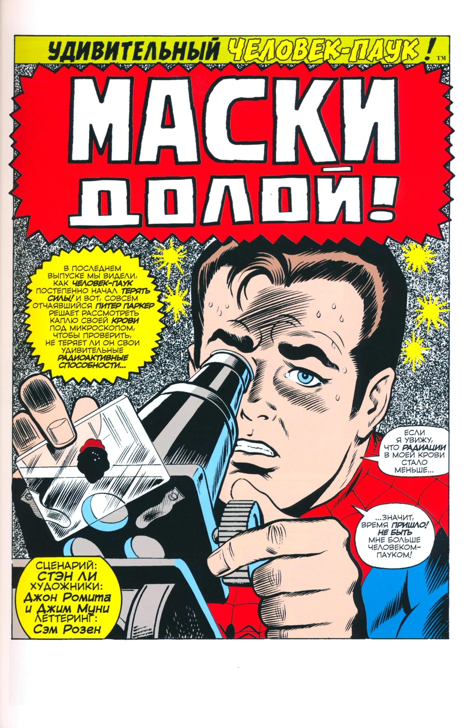 Read Удивительный Человек-Паук Manga Online