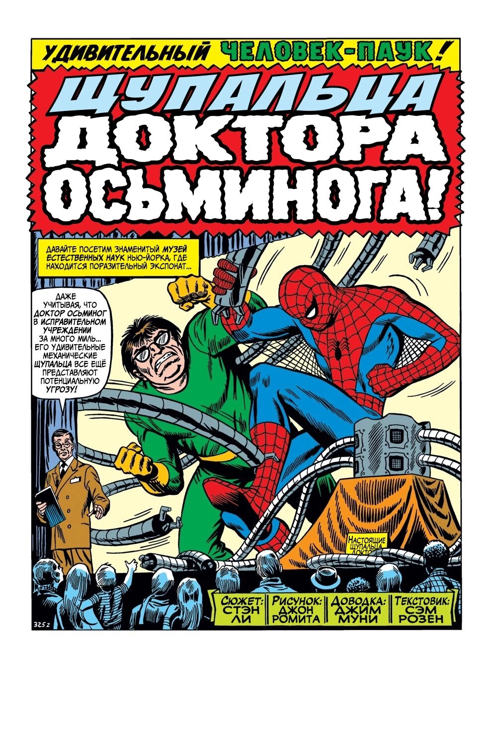 Read Удивительный Человек-Паук Manga Online