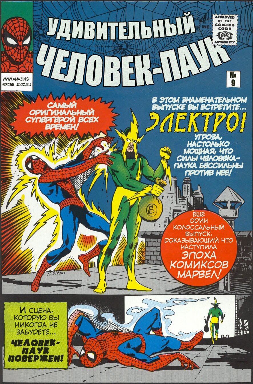 Read Удивительный Человек-Паук Manga Online
