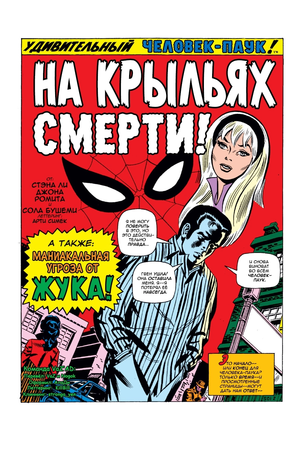 Read Удивительный Человек-Паук Manga Online