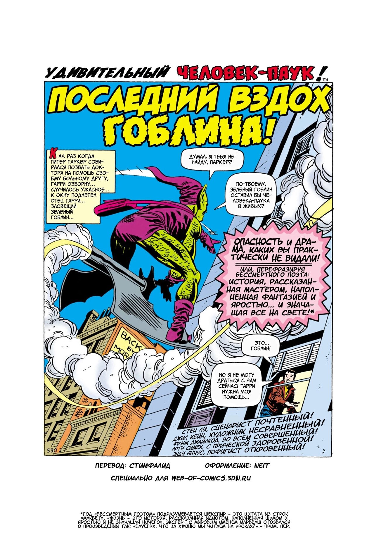 Read Удивительный Человек-Паук Manga Online