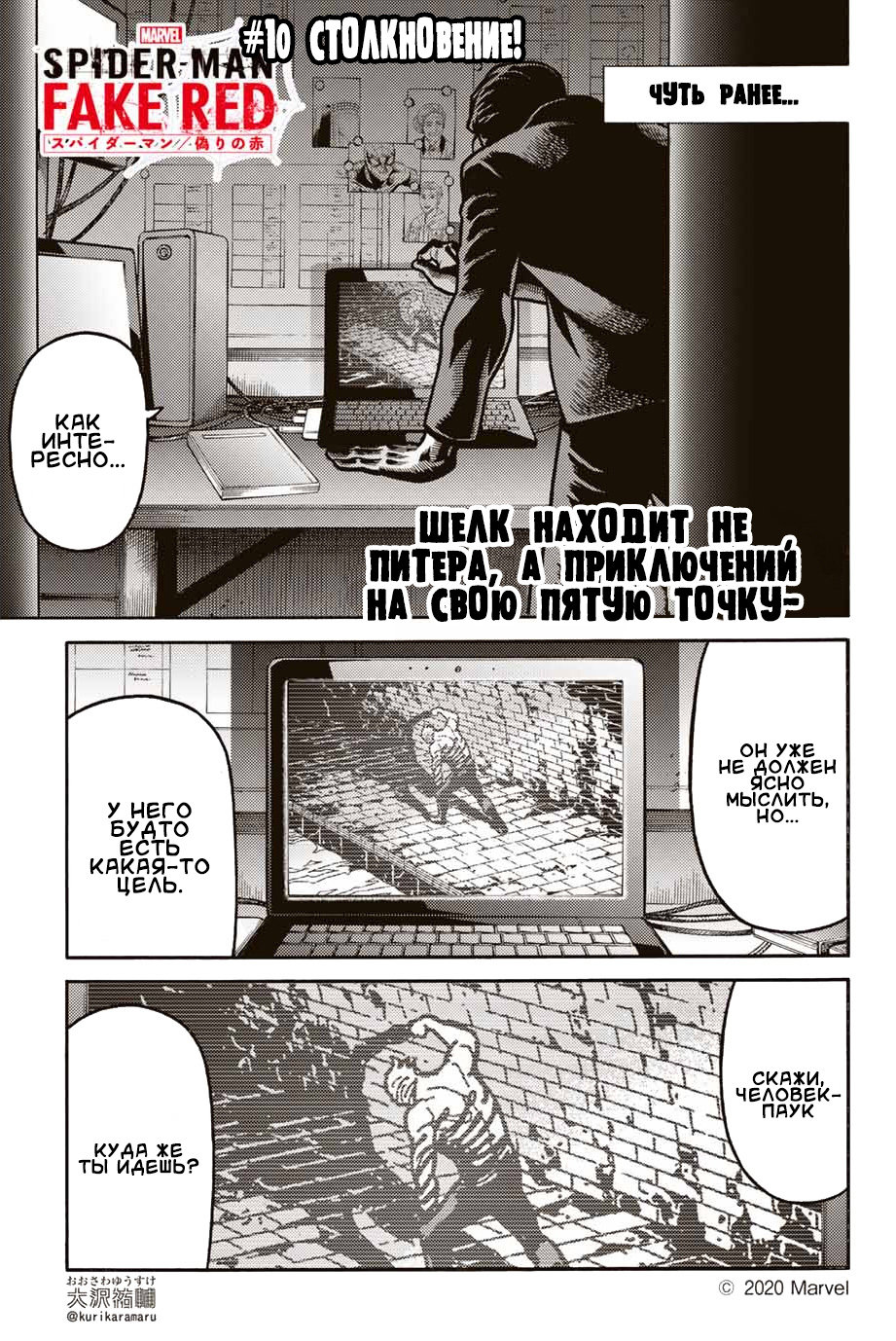Read Человек-паук Ложный красный Manga Online
